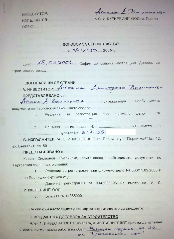 velichkov-dogovor1